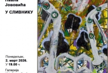 Отварање изложбе Павла Јововића