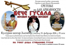 Гусларско вече на Сретење