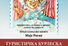 Престављање књиге Туристичка бурлеска