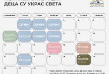Април 2025. на Голд гондоли - Деца су украс света