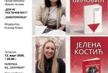 Поетско вече