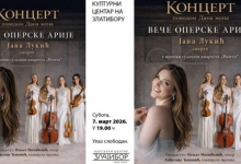 Вече оперске арије