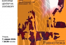 Представа „42 (Равнотежа једноставног анђела)“