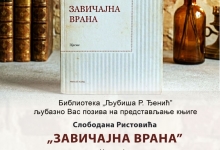 Представљање књиге „Завичајна врана“ аутора Слободана Ристовића 