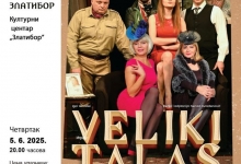 Представа ,,Велики талас"