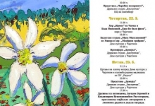 33. Фестивал дечјег стваралаштва „Деца међу нарцисима”