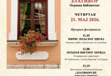 9. Златиборски фестивал пољског цвећа