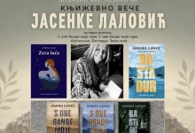 Сусрет са Јасенком Лаловић у Библиотеци у Чајетини