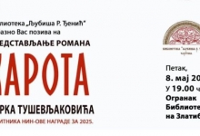 Промоција романа „Карота" Дарка Тушевљаковића