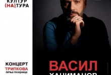 ,,Васил Хаџиманов бенд" на летњој позорници у Трипкови