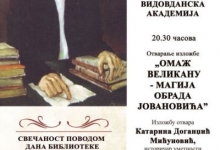 Свечаност поводом дана библиотеке „Љубиша Р. Ђенић“ у Чајетини