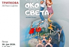 „Пут око света”