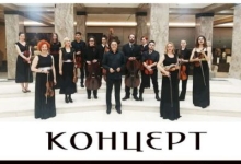 Концерт Земунског камерног оркестра "Златиборска симфонија"