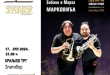 Концерт Бобана и Марка Марковића