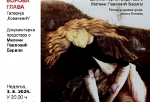 Представа ,,Сан о Милени"