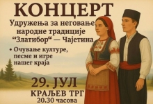 Концерт Удружења за неговање народне традиције "Златибор" на Краљевом тргу