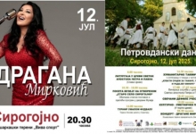 Петровдански дани у Сирогојну уз концерт Драгане Мирковић
