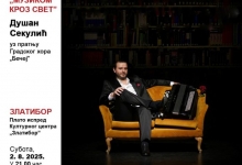 Музиком кроз свет