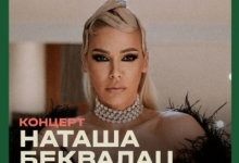 Концерт Наташе Беквалац на Краљевом тргу