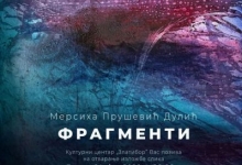 Отварање изложбе Мерсихе Прушевић Дулић