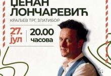 Културно лето 2026 – концерт Џенана Лончаревића