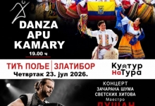 Музички доживљај на Тић пољу