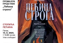  Премијера дечије представе ,,Пећина строга" у Стопића пећини