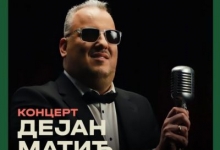 Концерт Дејана Матића на Краљевом тргу