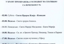 Распоред служења литургија у Храму Преображења Господњег - АВГУСТ