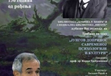 Јунгов допринос савременој психологији и култури – Библиотека на Златибору