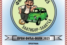 Фића – фолк 2025