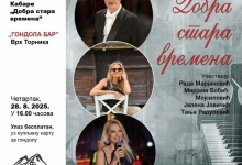 Кабаре ,,Добра стара времена“ у ,,Гондола бару“, на врху Торника