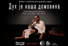 Дух је наша домовина