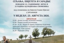 Сабор сећања, пијетета и сарадње у Јабланици 2026