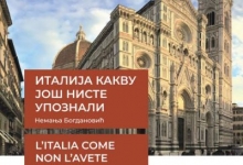 Промоција књиге и отварање изложбе фотографија "Италија какву још нисте упознали"