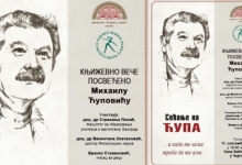 Сећање на Ћупа: „И када те нема треба да те има...”