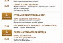 НАФФИТ 2026: Четири дана посвећена српском филму и телевизији
