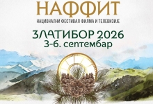 НАФФИТ 2026: Четири дана посвећена српском филму и телевизији