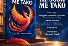 Представљање књиге „Не зови ме тако"