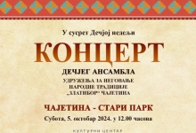 Концерт дечијег ансамбла Удружења за неговање народне традиције „Златибор“ Чајетина