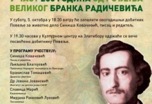 11. Песничке ватре златиборске