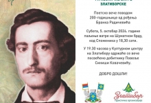 11. Песничке ватре златиборске