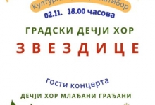 Концерт Градског дечјег хора „Звездице”