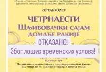 Отказана 14 по реду ''Ракијада''