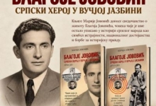 Представљање књига Марије Јововић
