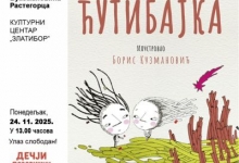 Представљање књиге Владимира Вукомановића Растегорца ,,Ћутибајка"