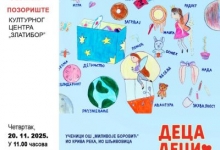 Међународни дан детета