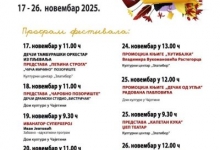  Дечји позоришни фестивал ,,Време је за позориште"