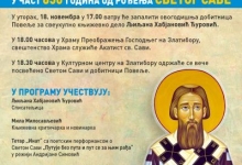 XII  „Песничке ватре златиборске“ посвећене Светом Сави