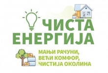 Инфо дан у Чајетини – како до субвенција за енергетску ефикасност